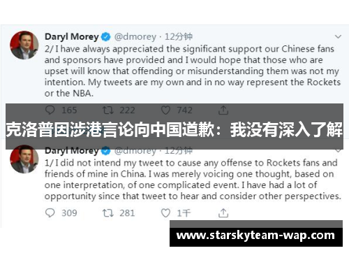 克洛普因涉港言论向中国道歉：我没有深入了解