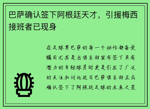巴萨确认签下阿根廷天才,引援梅西接班者已现身