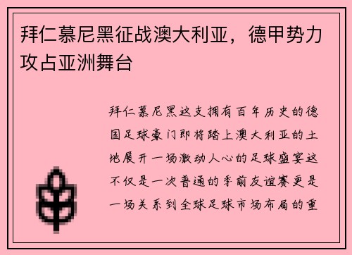 拜仁慕尼黑征战澳大利亚，德甲势力攻占亚洲舞台