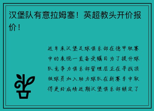 汉堡队有意拉姆塞！英超教头开价报价！