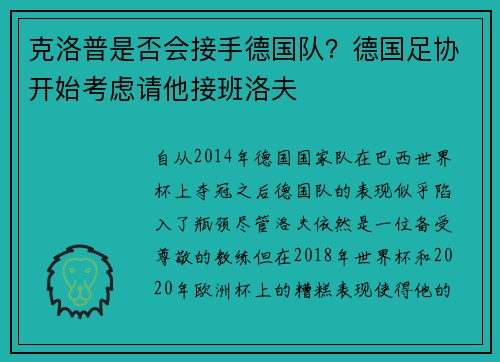 克洛普是否会接手德国队？德国足协开始考虑请他接班洛夫