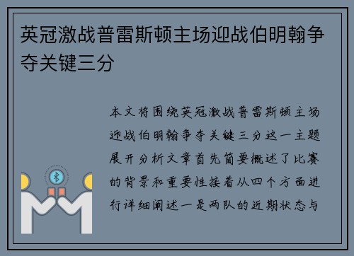 英冠激战普雷斯顿主场迎战伯明翰争夺关键三分
