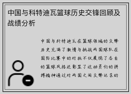 中国与科特迪瓦篮球历史交锋回顾及战绩分析